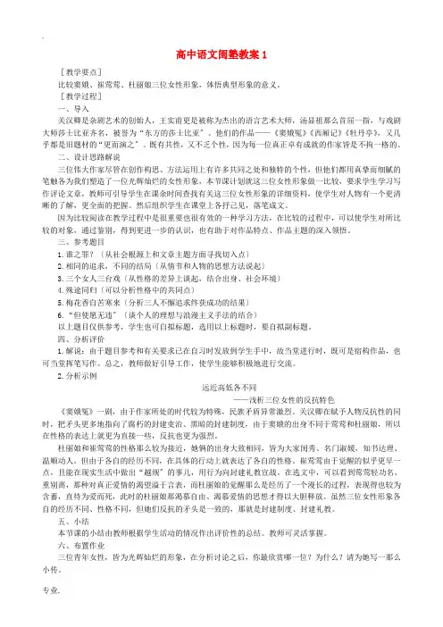 高中语文闺塾教案1 人教版