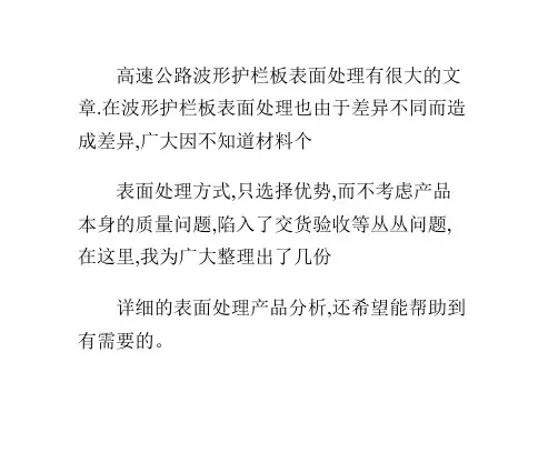 高速公路护栏板表面处理的各种形式