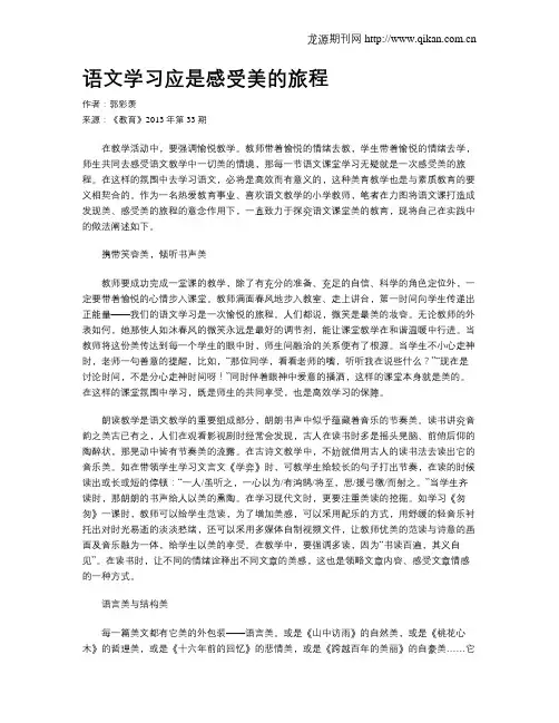 语文学习应是感受美的旅程