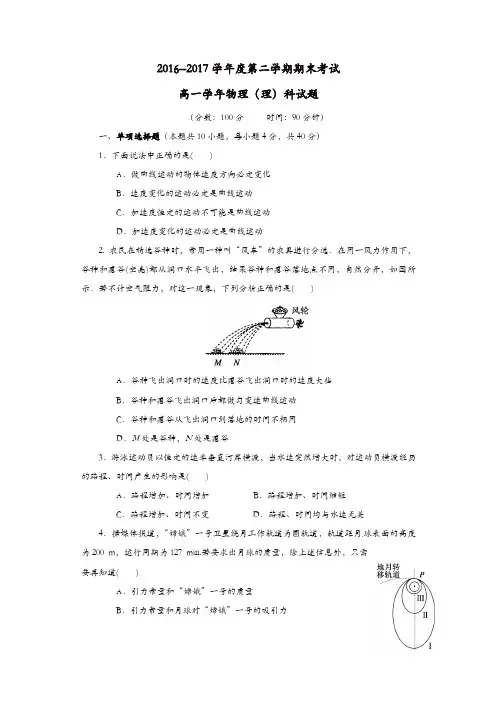 黑龙江省伊春市南岔区2016-2017学年高一物理下学期期末考试试题理