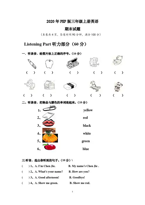 2020年PEP三年级英语上册期末试卷(含听力录音及参考答案) (1)