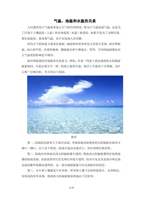 科普阅读：气温、地温和水温的关系
