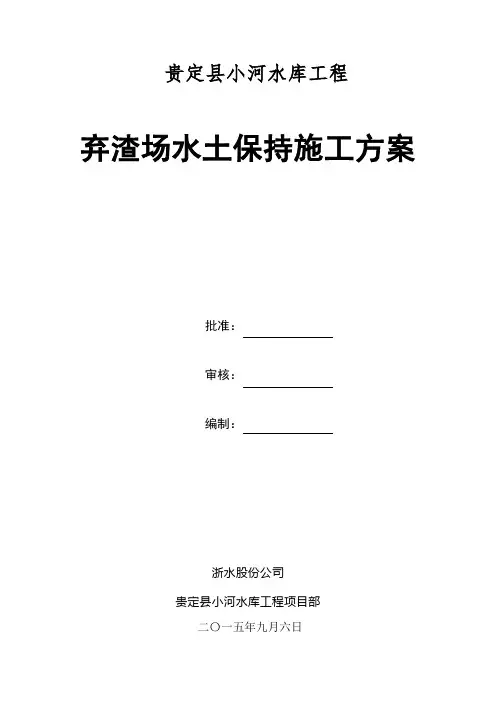 水土保持施工方案