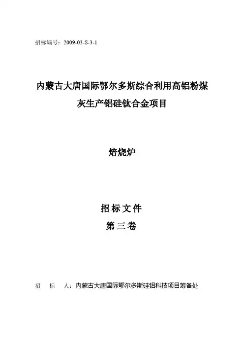 焙烧炉技术参数