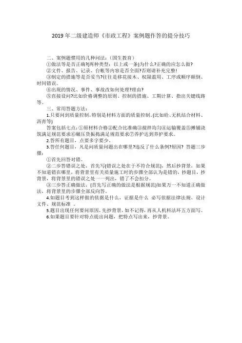 2019年二级建造师《市政工程》案例题作答的提分技巧