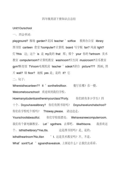 最全的四年级英语下册知识点总结