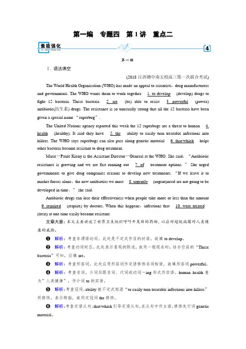 2019年高考英语二轮专题复习训练：专题4 语法填空和短文改错 第1讲 重点2 素能强化 Word版含答案
