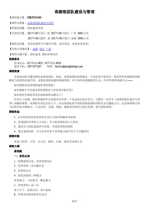 高绩效团队建设与管理