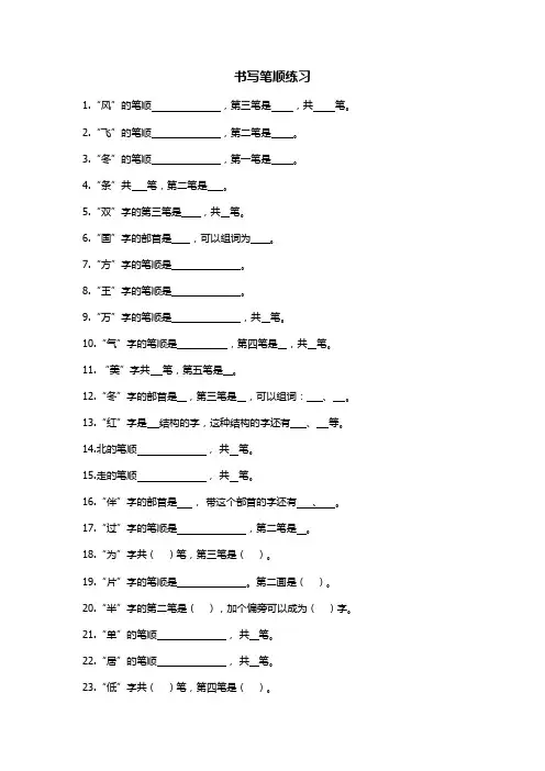 (完整版)部编版一下书写笔顺练习
