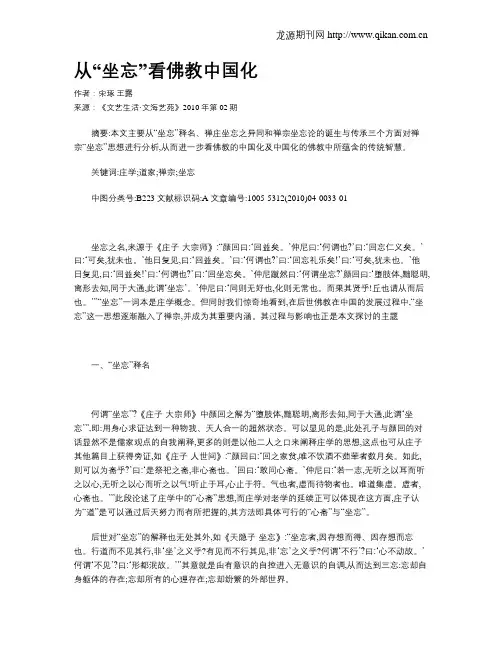 从“坐忘”看佛教中国化