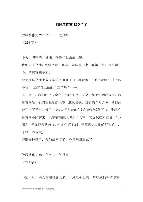 放风筝作文250个字