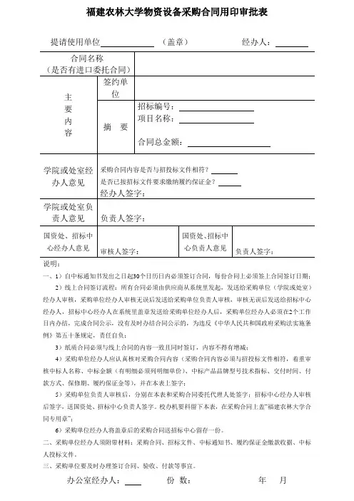 福建农林大学物资设备采购合同用印审批表