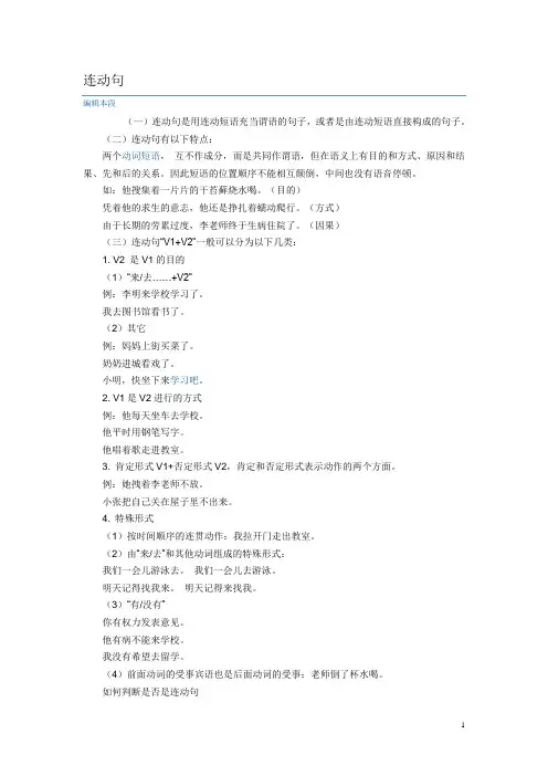 连动句