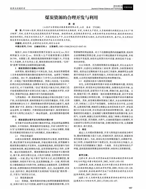 煤炭资源的合理开发与利用