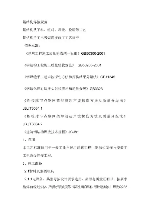 钢结构焊接规范 2