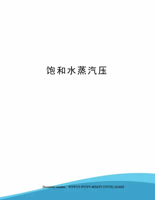 饱和水蒸汽压