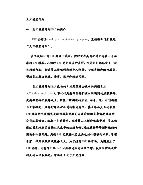 员工援助计划