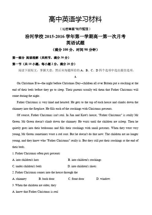 外研版高中英语必修一高一英语月考题