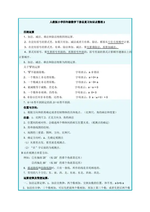 人教版小学四年级数学下册总复习知识点整理
