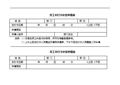 员工未打卡补签申请表 2