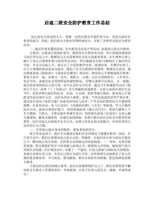 幼儿园中班安全工作总结