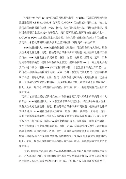 丙烷脱氢装置工艺流程