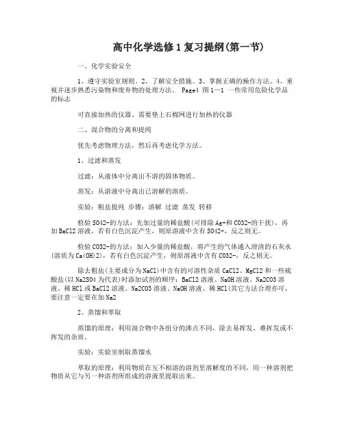 人教版高中化学选修1复习提纲