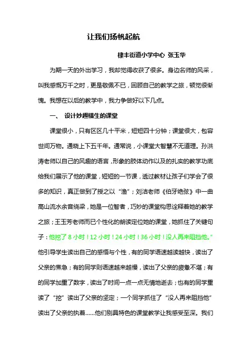 让我们扬帆起航(1)