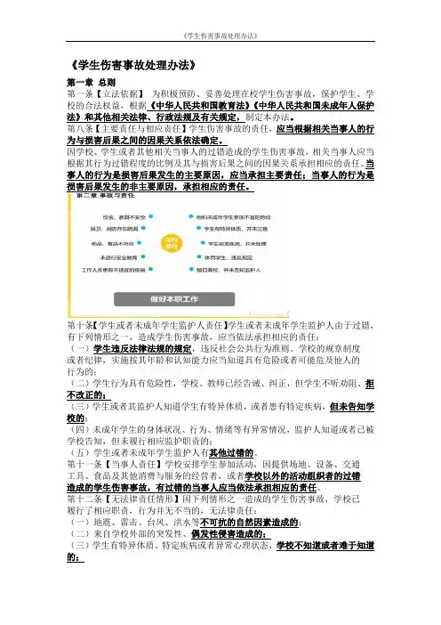 《学生伤害事故处理办法》
