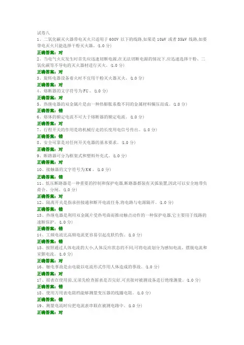 低压电工作业考试题八及答案 2