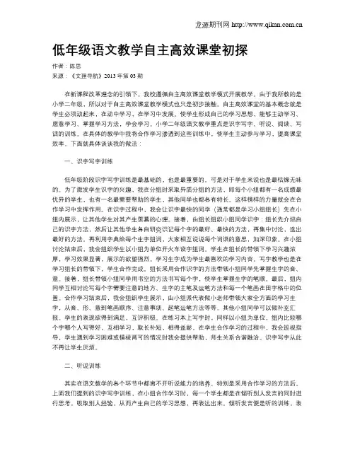低年级语文教学自主高效课堂初探