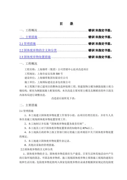 固体废弃物处置方案