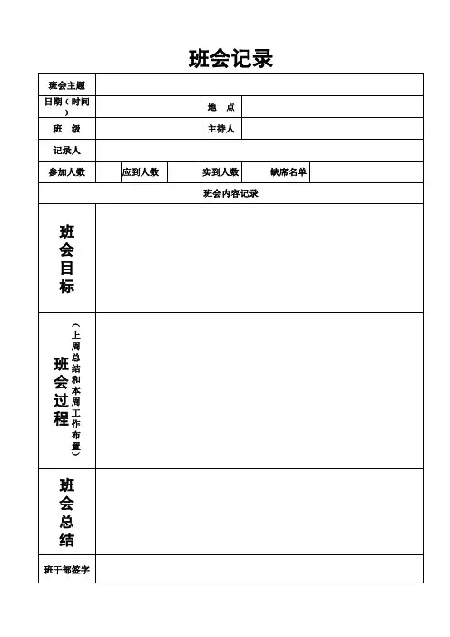 班会记录本