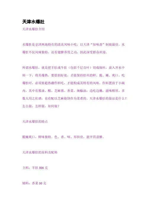 天津水爆肚