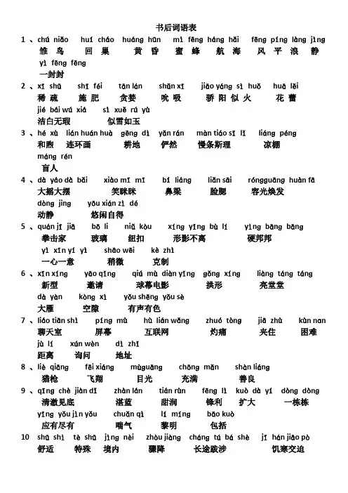 沪教版三年级第一学期语文书后词语表