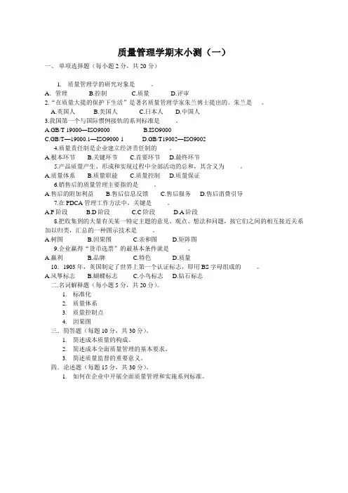 质量管理学期末试题及答案 2