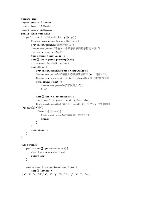 Java猜字游戏