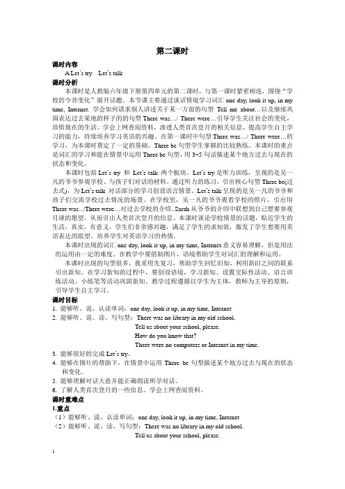 人教PEP版英语六年级下册 Unit 4 Then and now 第二课时 教案