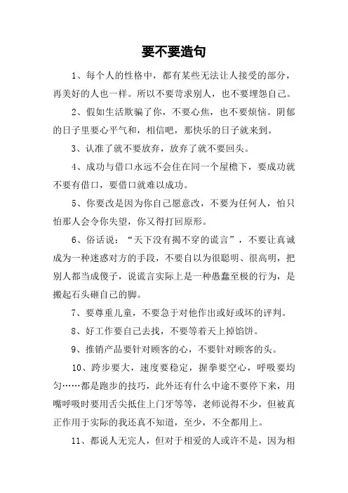 要不要造句