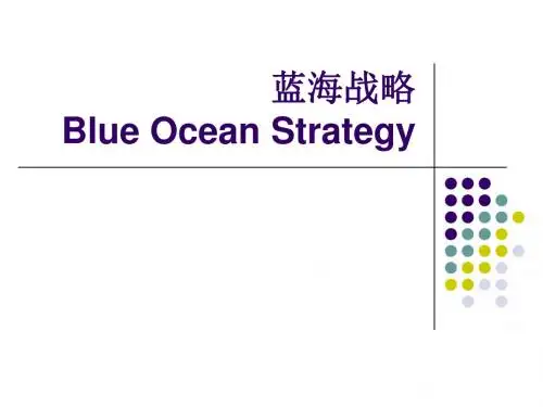 蓝海略培训手册文档-PPT精品文档