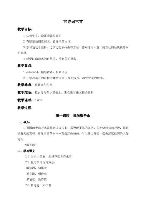 (人教新课标)四年级语文下册教案古诗三首