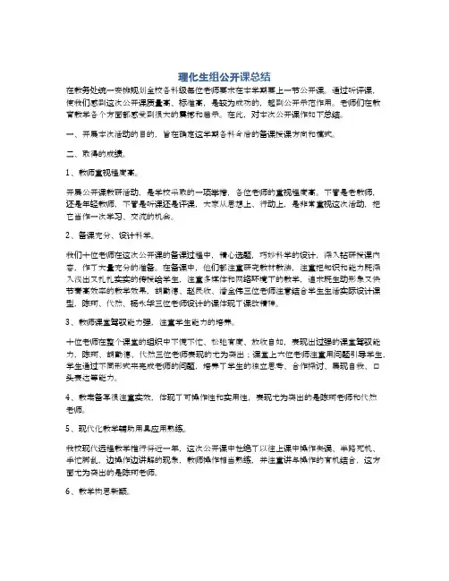 理化生组公开课总结