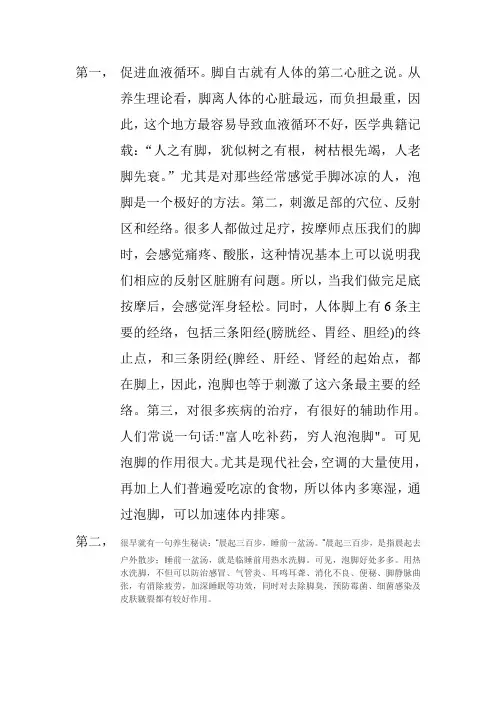 泡脚的好处