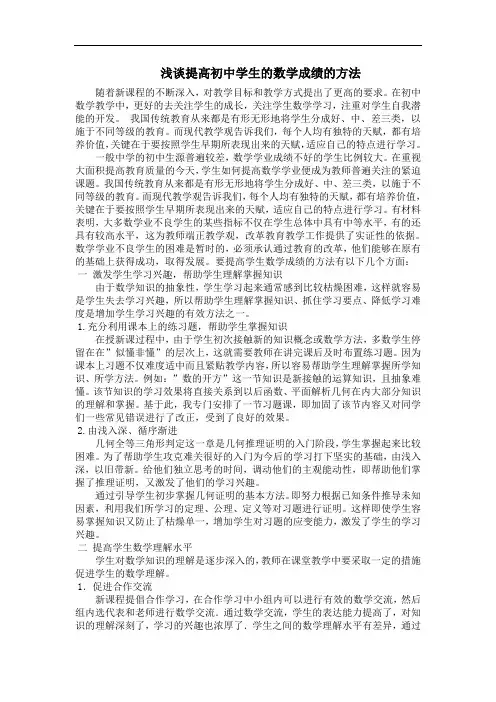 提高初中学生的数学成绩的方法