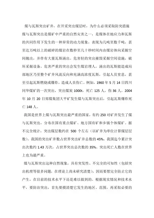 煤与瓦斯突出矿井,在开采突出煤层时,为什么必须采取防突措施