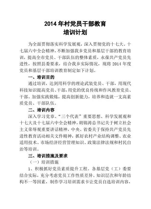 党员干部教育培训计划