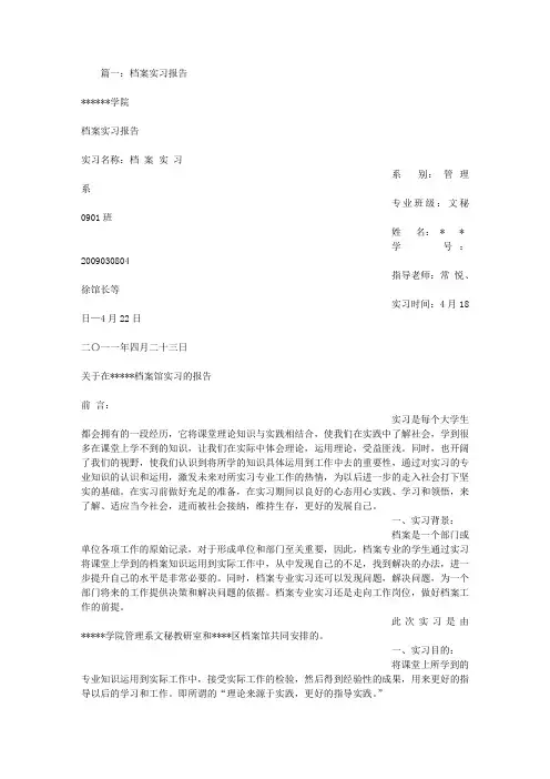 档案实习报告