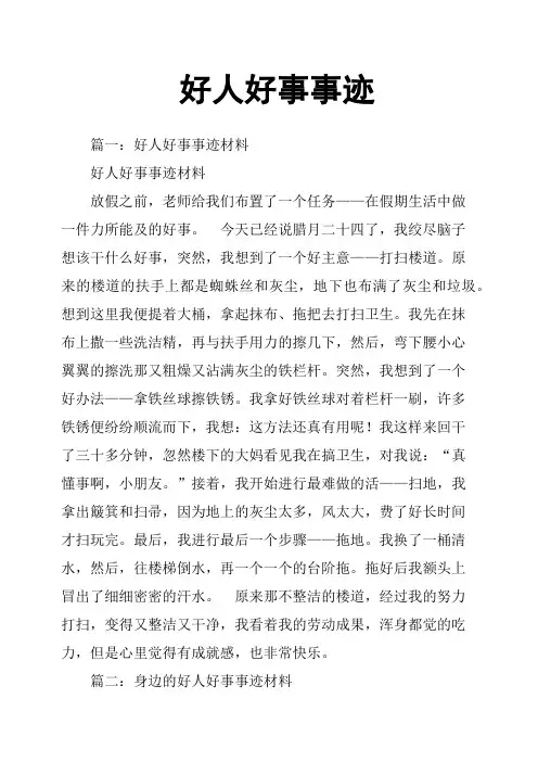 好人好事事迹