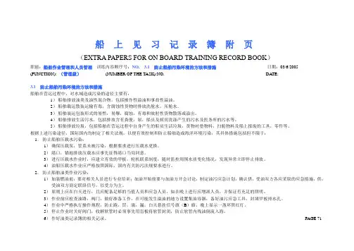 防止船舶污染环境的方法和措施