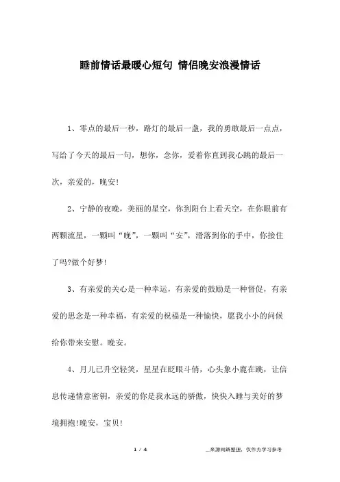 睡前情话最暖心短句 情侣晚安浪漫情话